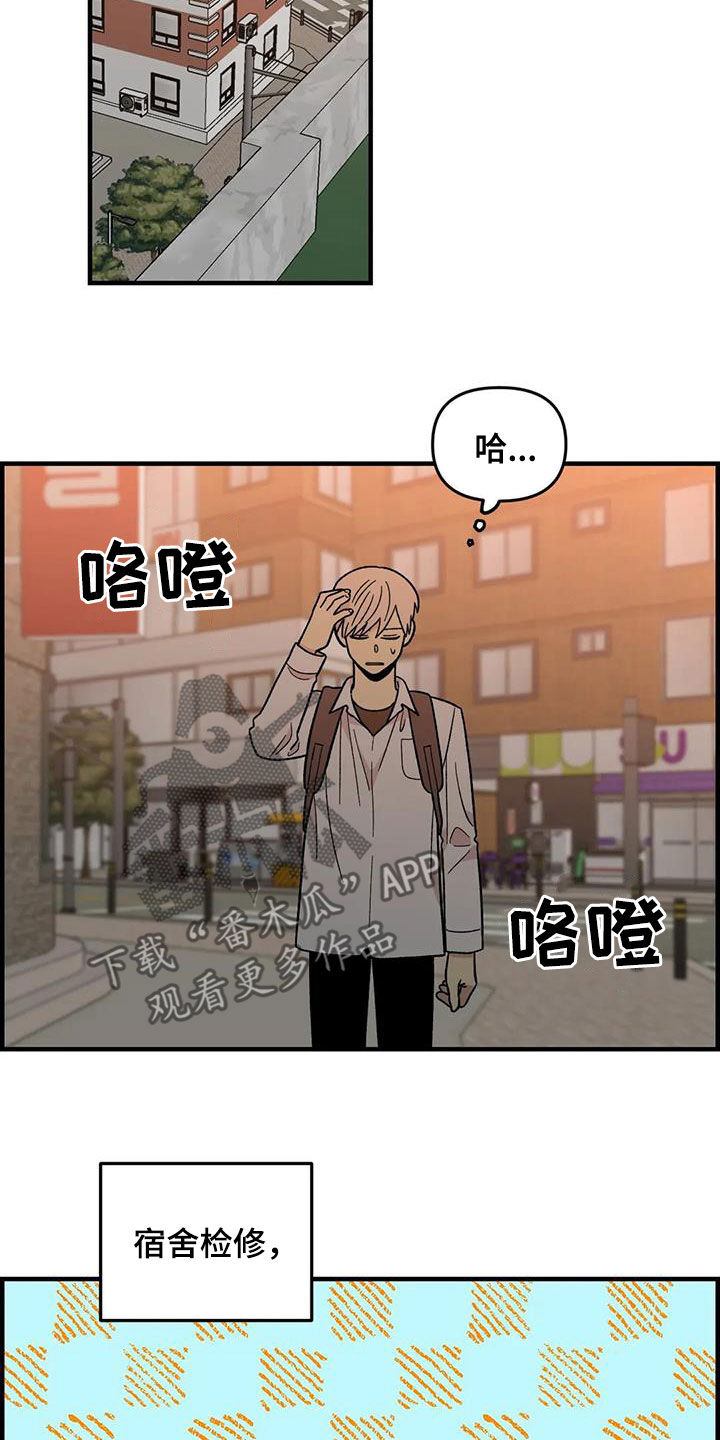 雨后的小故事图片漫画,第104章：【第二季】露宿街头2图