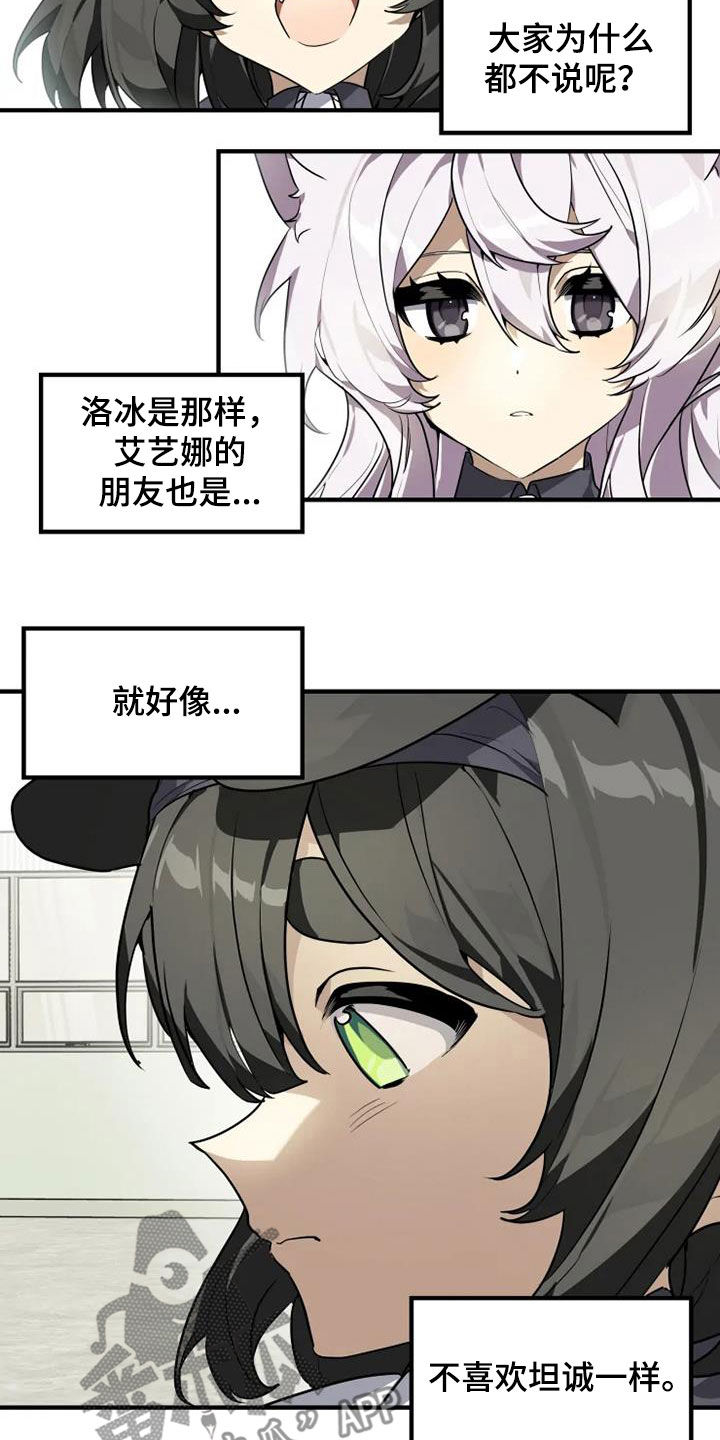 第29章：不喜欢坦诚4