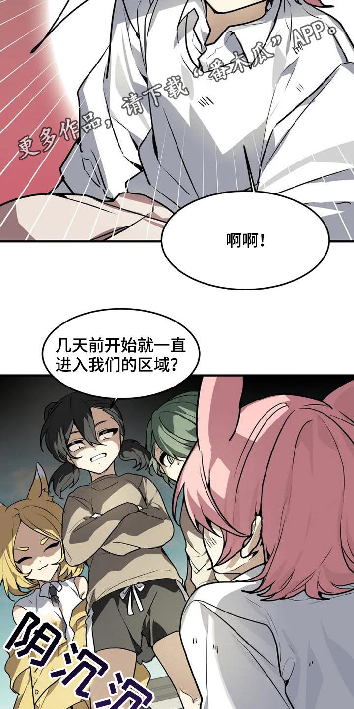 动物校园漫画,第25章：欺负弱小2图