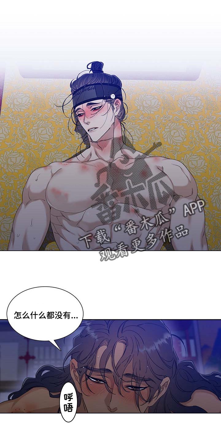 驯虎要领漫画,第77章：坏家伙1图