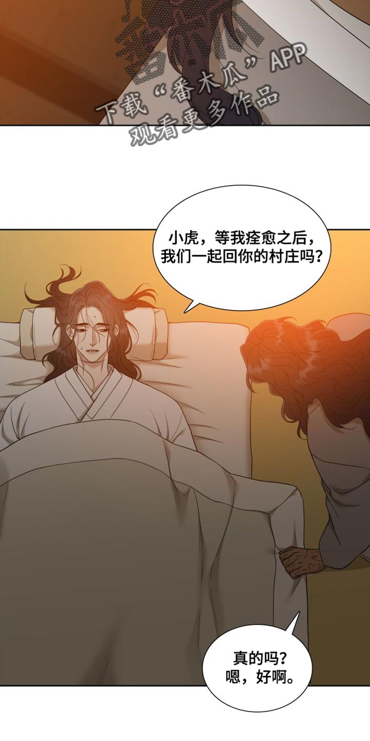 驯虎要领漫画,第150章：【番外】伤心的梦4图
