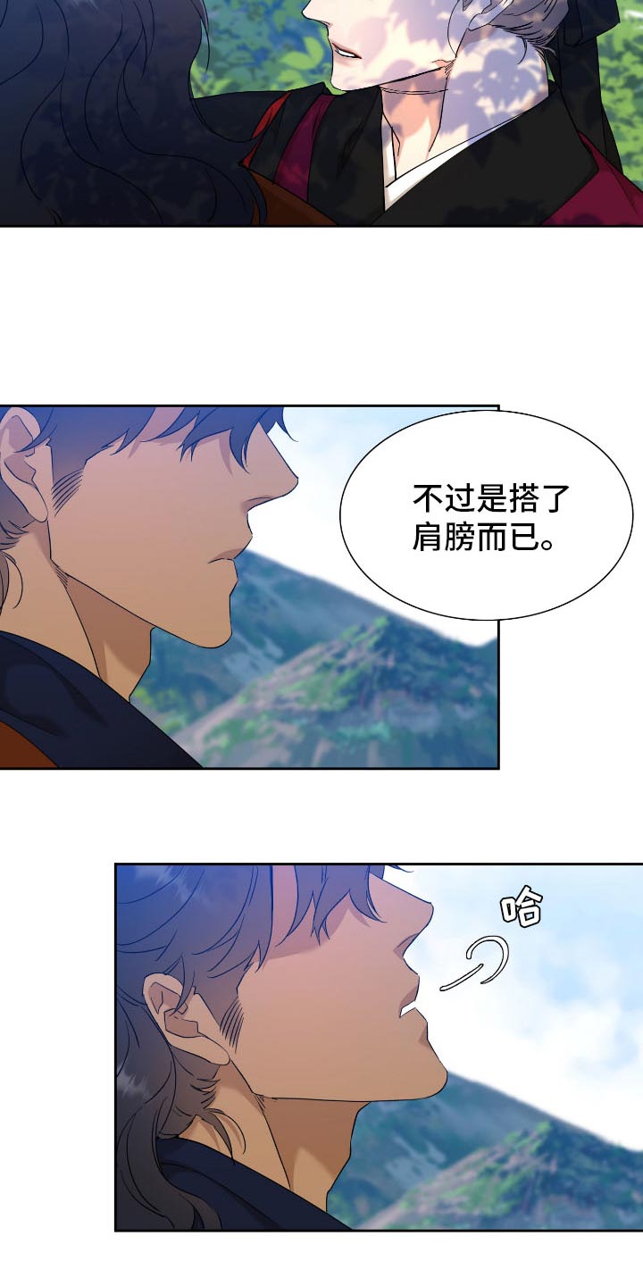 驯虎要领漫画,第89章：冷漠3图