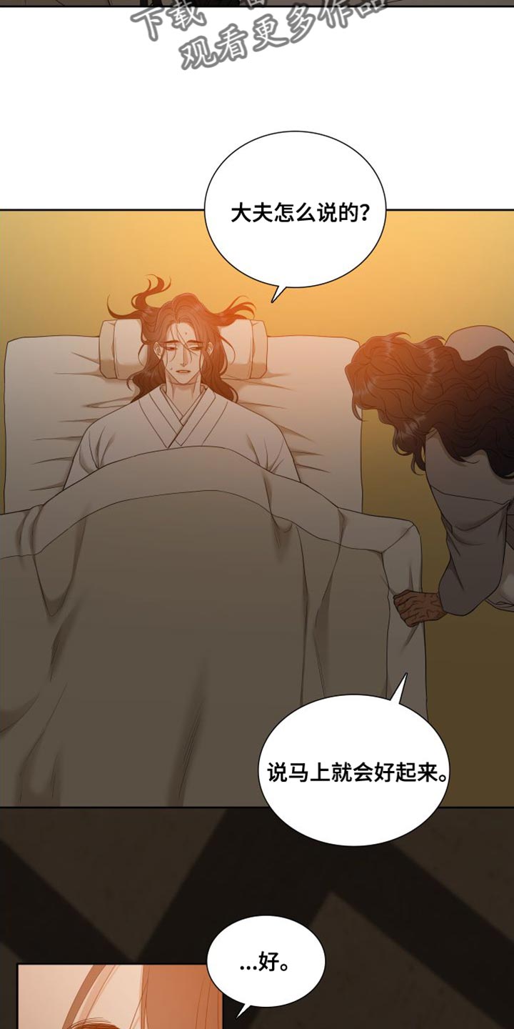 驯虎要领漫画,第150章：【番外】伤心的梦2图
