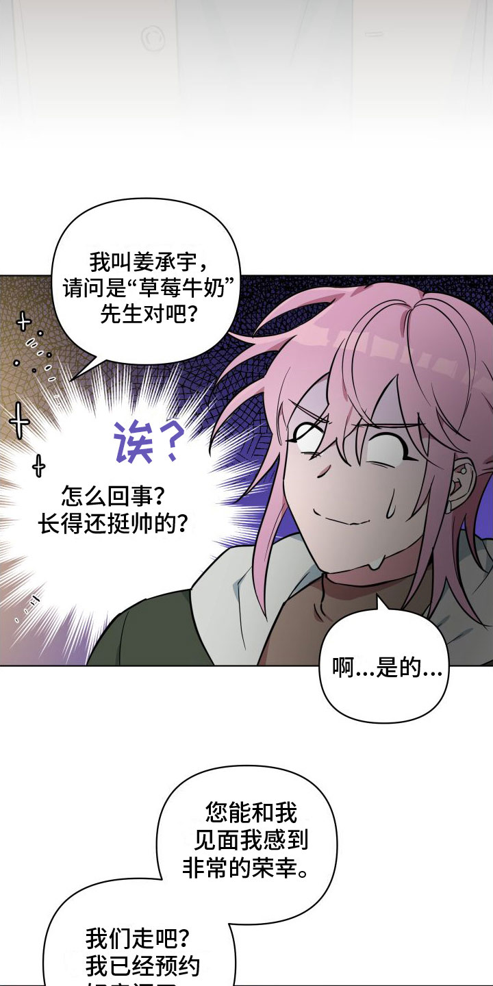 天命之子2漫画,第3章：不爽2图