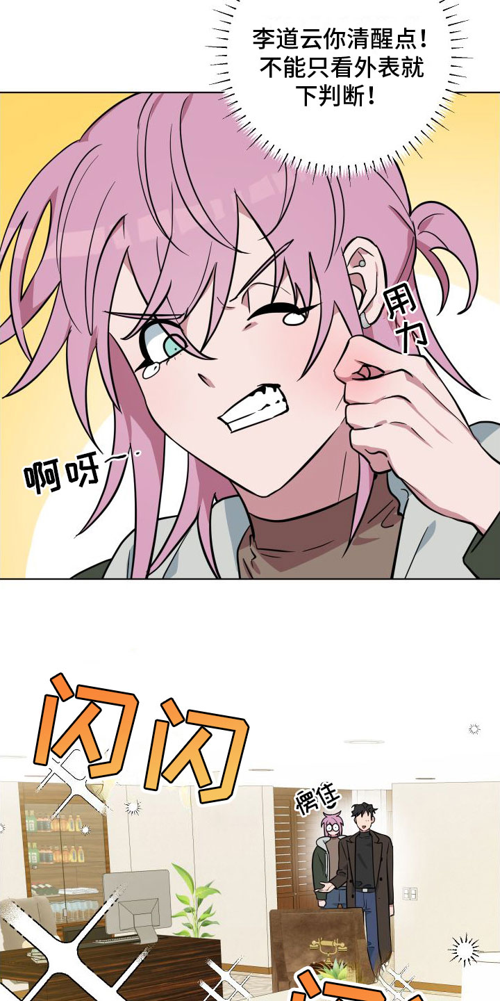天命之子2漫画,第3章：不爽4图