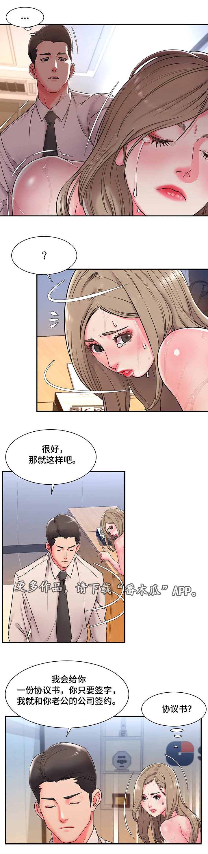 交换协议漫画,第5章：协议5图