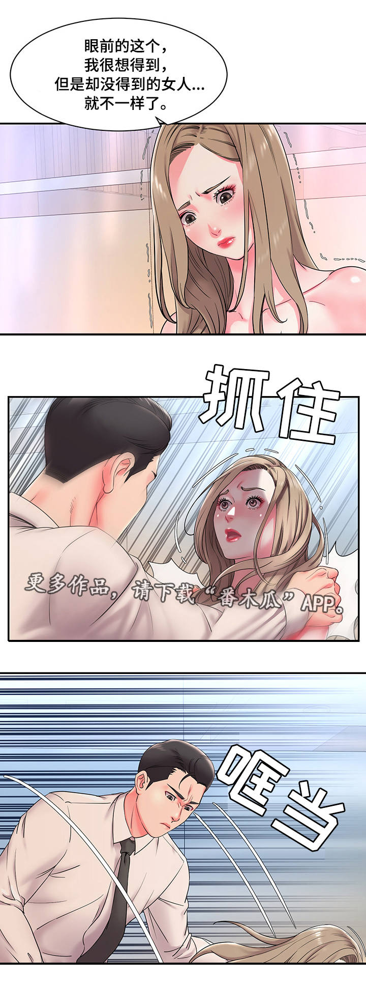交换协议漫画,第5章：协议3图