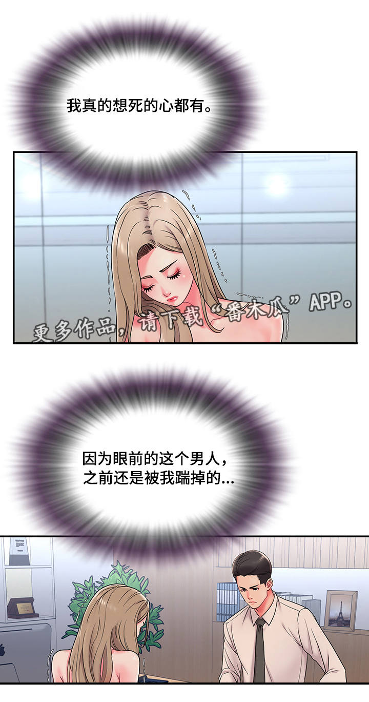 交换协议漫画,第5章：协议1图