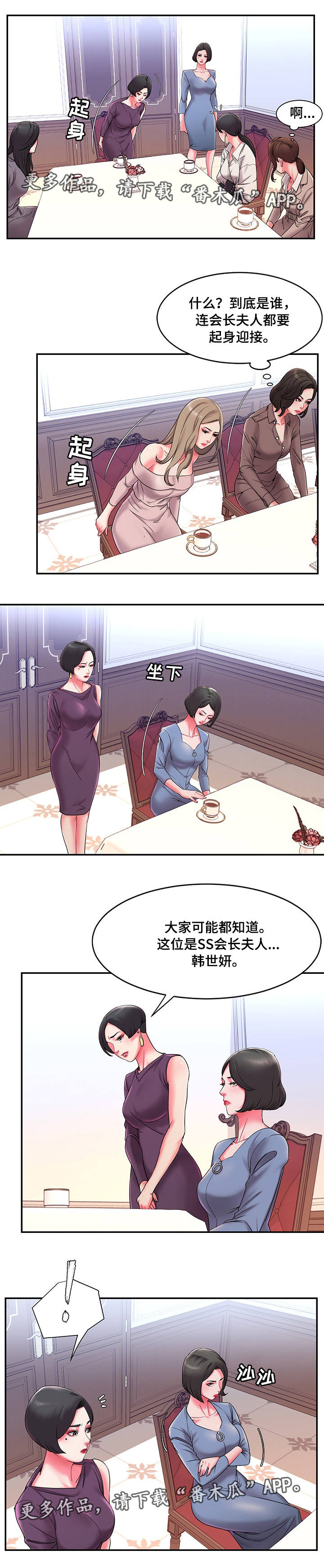 交换人生小说全集漫画,第10章：聚会4图