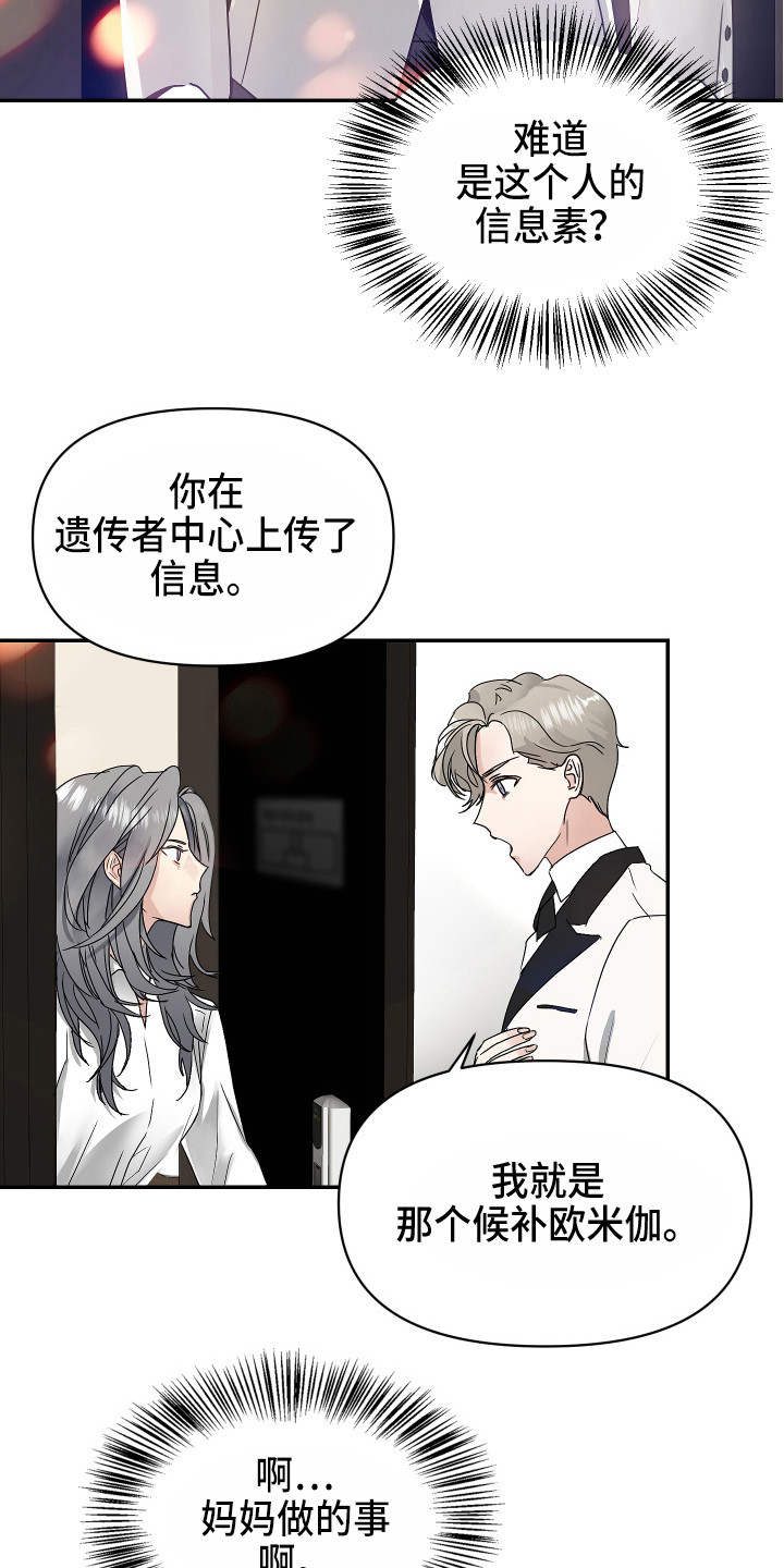 女性阿尔茨海默病有哪些早期症状漫画,第4章：荒唐提议4图