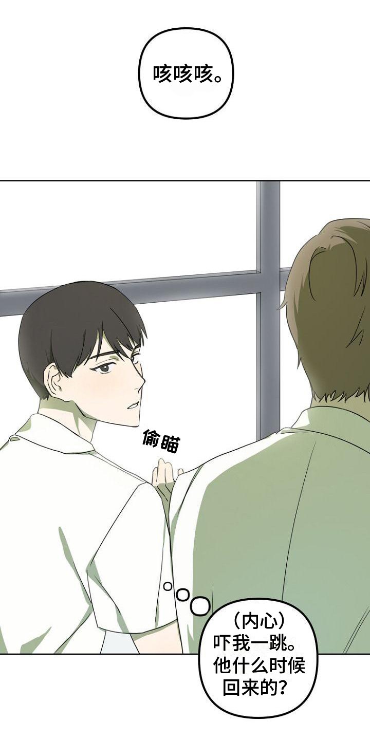 脑海里的回忆漫画,第3章：剧本1图