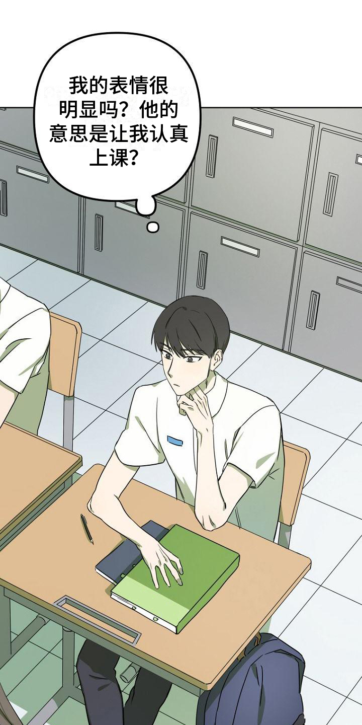脑海里的回忆漫画,第3章：剧本2图