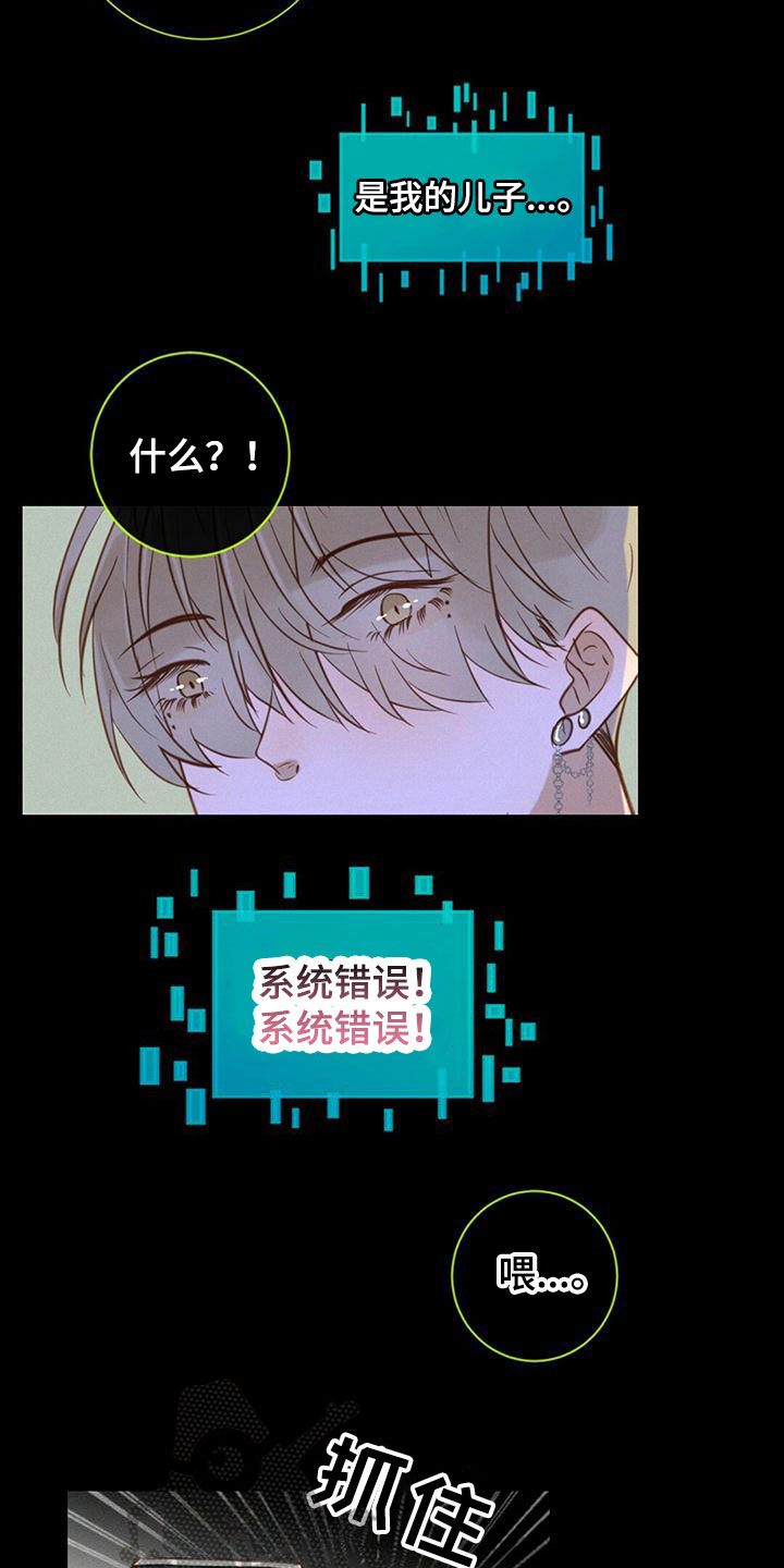 虚实交杂漫画,第12章：耍他4图