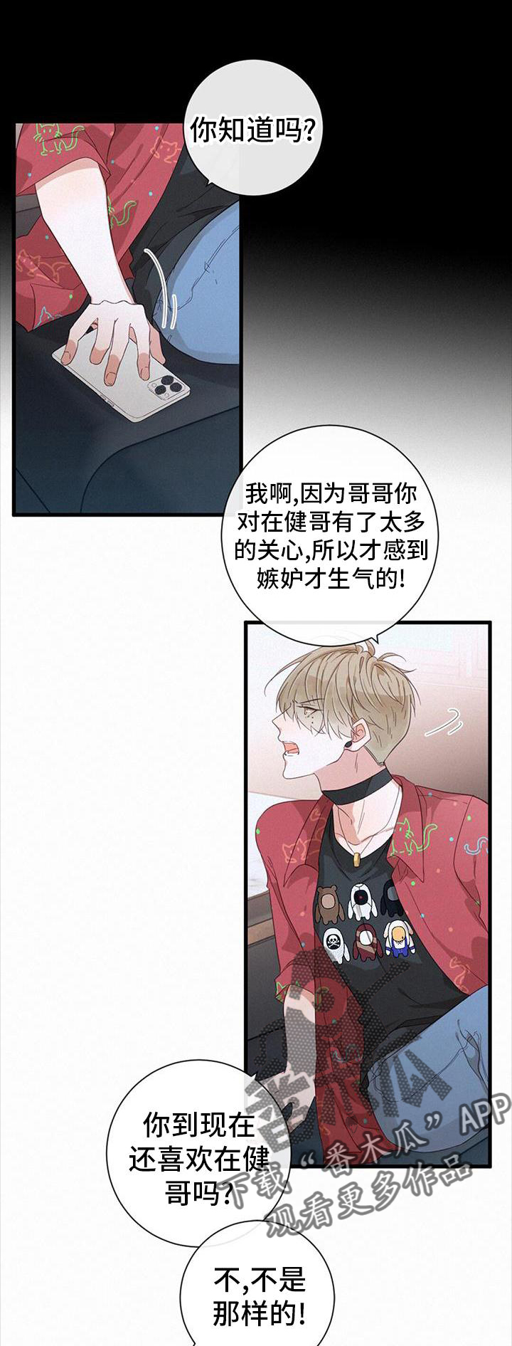 虚实交替拍摄漫画,第61章：撩人1图