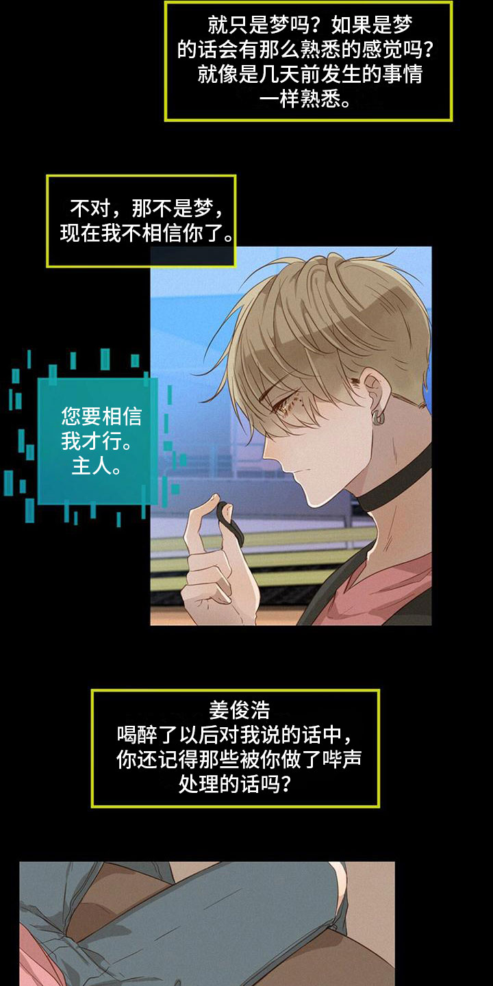 虚实交杂漫画,第26章：碍眼2图