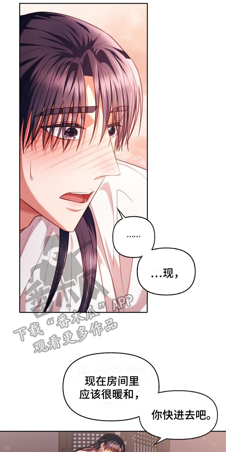 悬崖上的明月小说漫画,第15章：直率2图