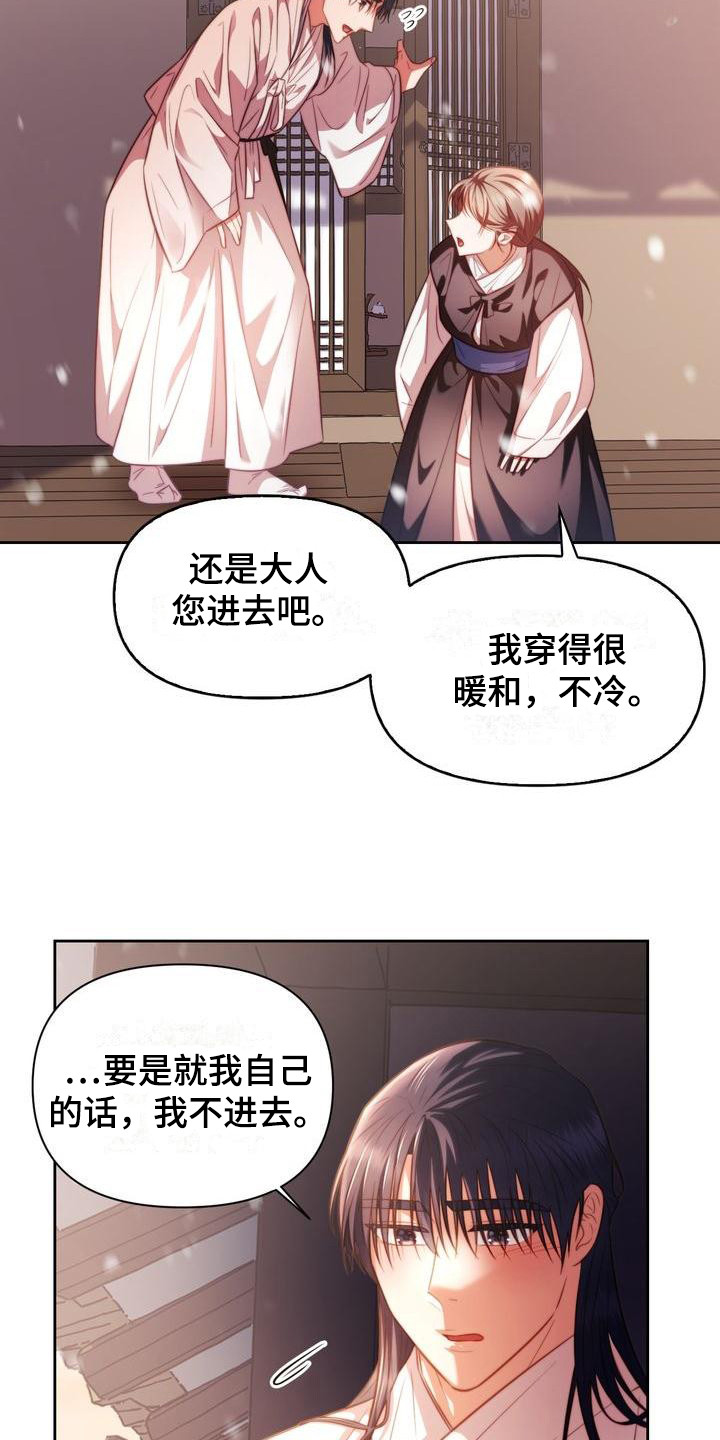 悬崖上的明月小说漫画,第15章：直率3图