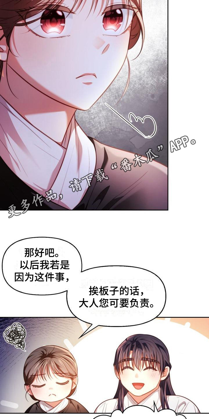 悬崖上的明月小说漫画,第15章：直率5图