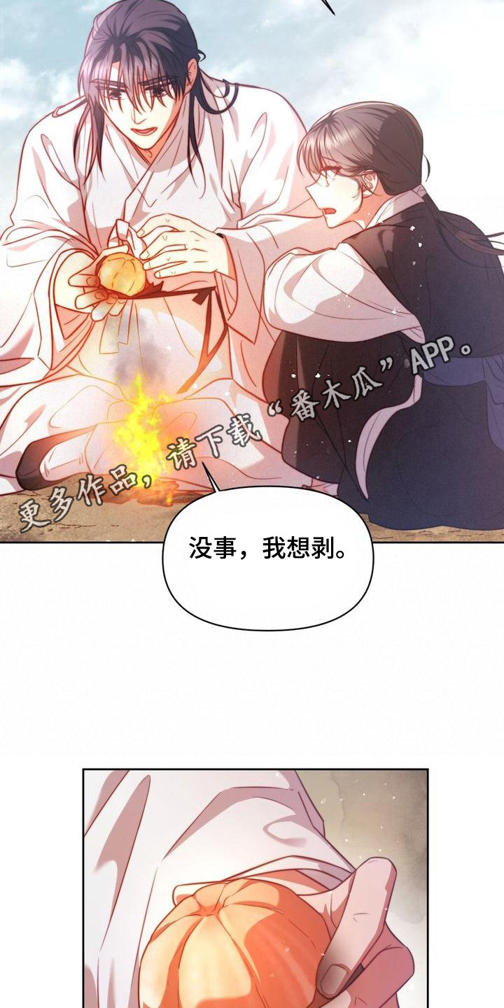 悬崖上的明月小说漫画,第12章：警告5图
