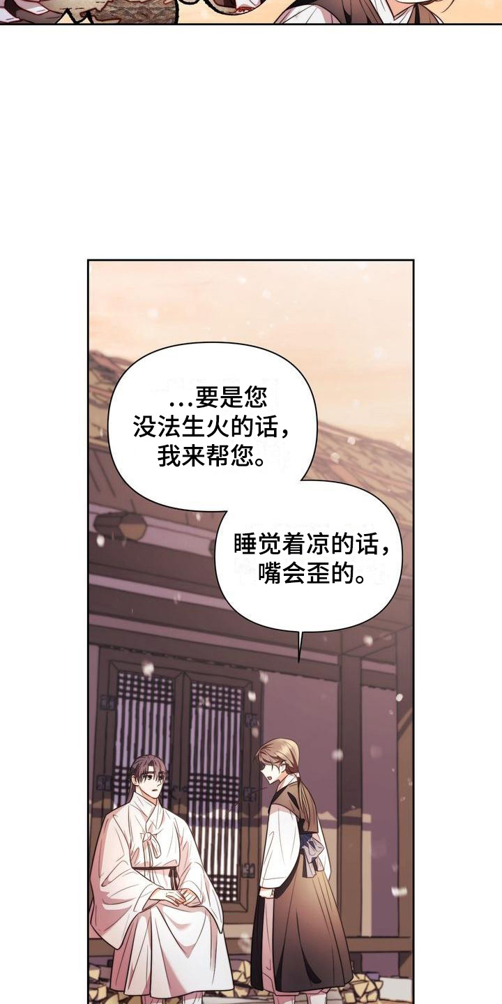 悬崖上的金鱼姬中文版在线观看漫画,第14章：积雪4图
