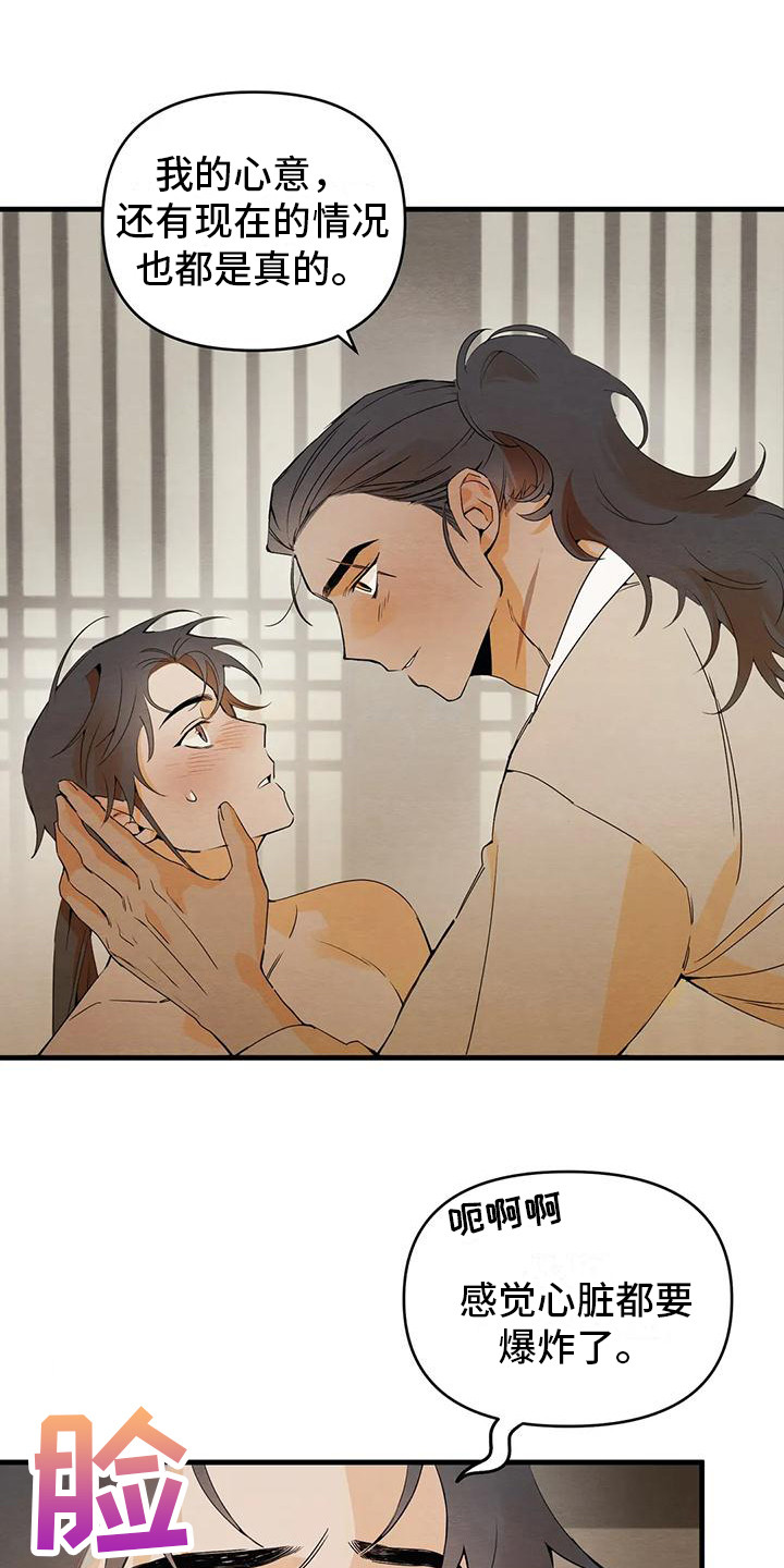 糟糕的童话劈柴的樵夫漫画,第27章： 请咬一口年糕：真心的4图