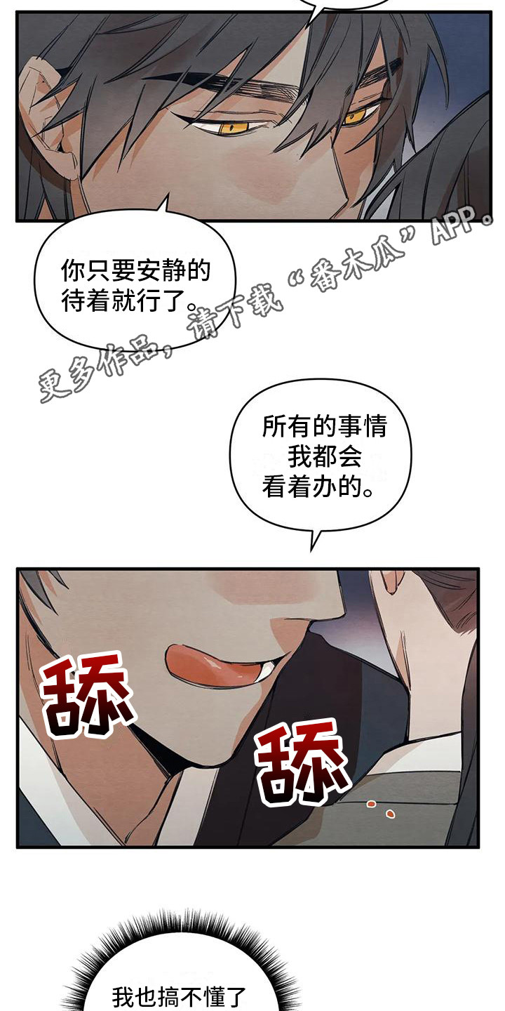 第24章：请咬一口年糕：真面目4