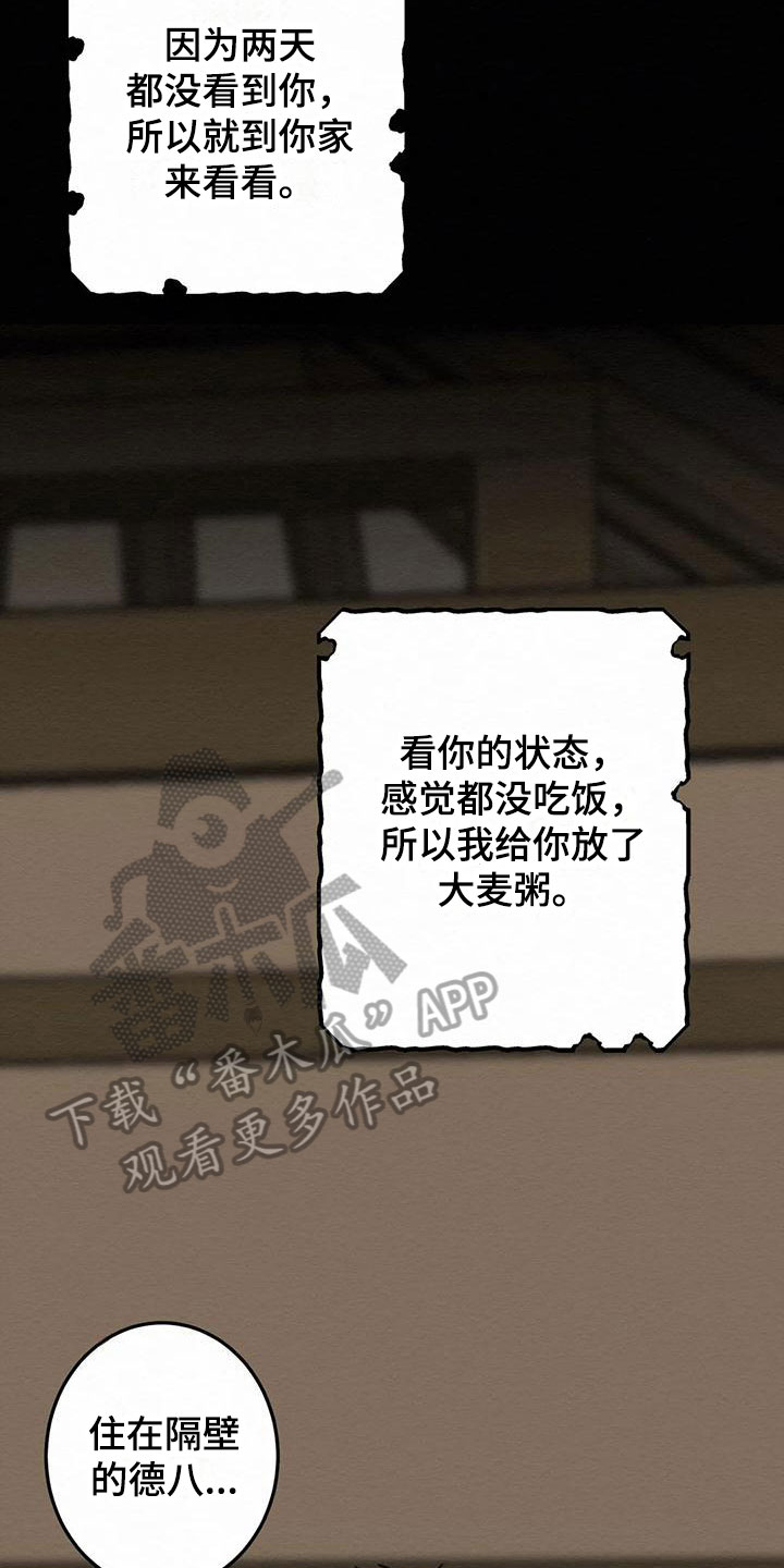 糟糕的门漫画,第5章：金棒棒银棒棒：哭泣3图