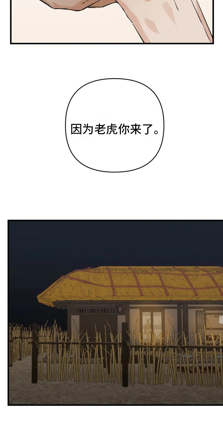 糟糕的童话劈柴的樵夫漫画,第26章：请咬一口年糕：心意4图