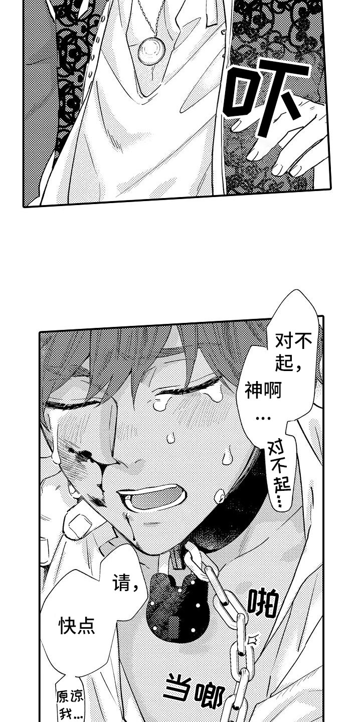 神之泪漫画,第3章：不可思议5图
