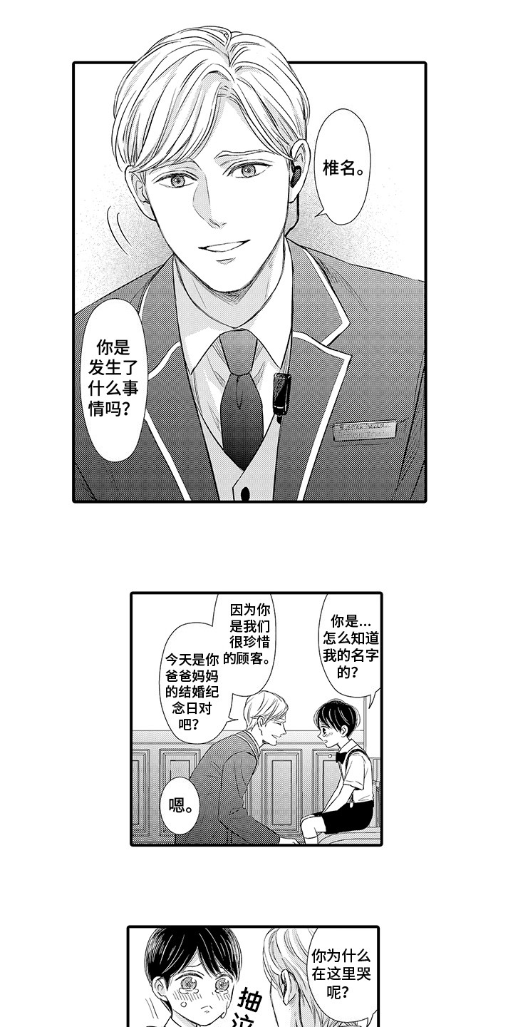深受感动的主播漫画,第1章：深受感动2图