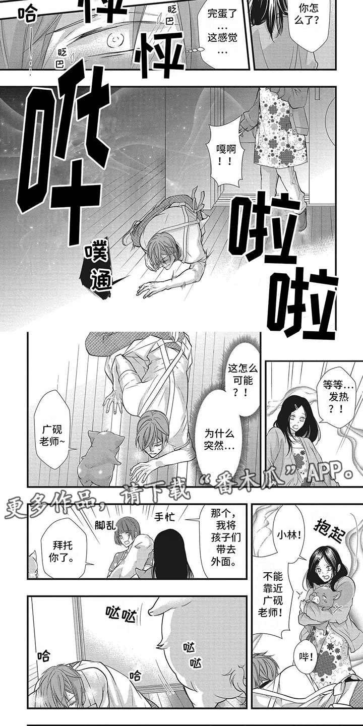 朱主爱酷狗网漫画,第9章：争夺2图