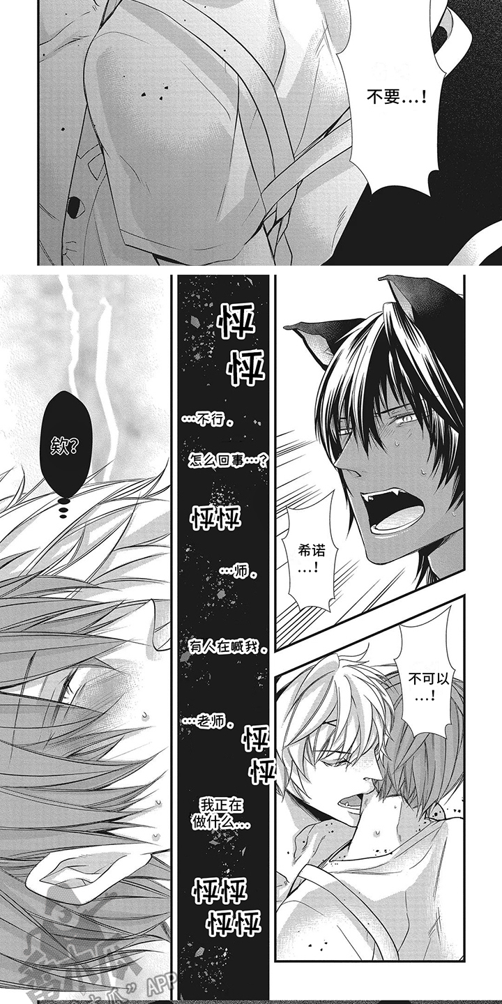 猪猪侠超星萌宠漫画,第10章：推开3图