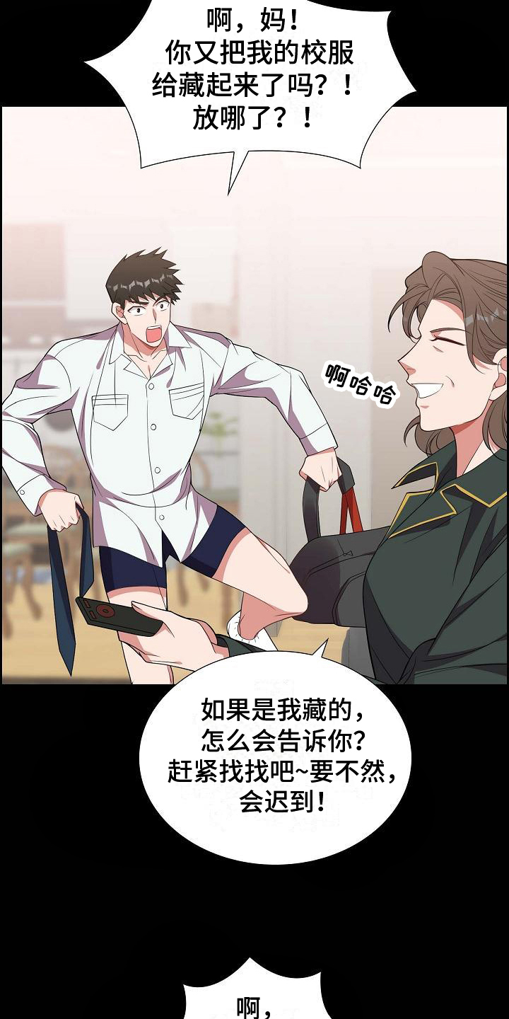 我们的快乐人生电视剧30集漫画,第16章：会错意2图