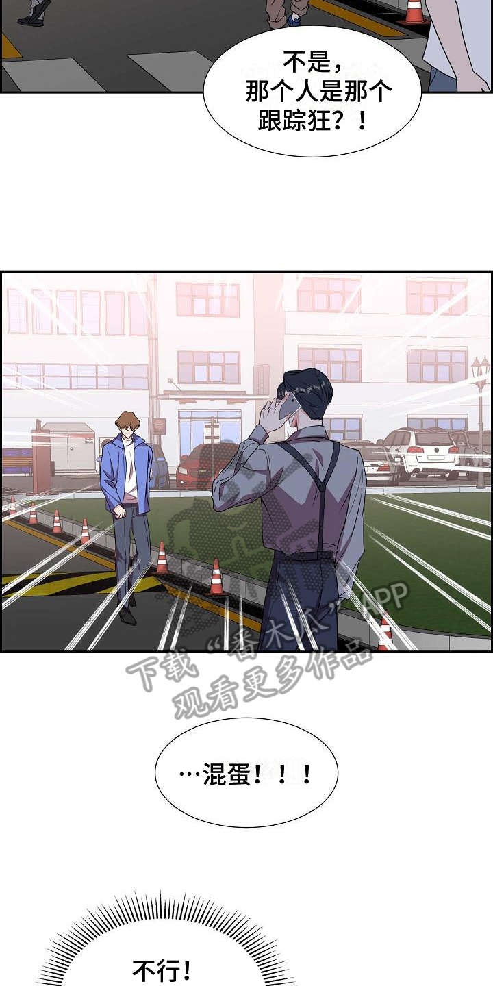 我们的混浊漫画免费观看下拉式漫画漫画,第30章：丢人3图