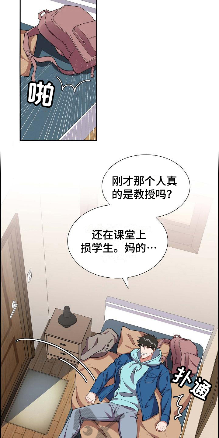 我们的秘密漫画,第6章：找弱点2图