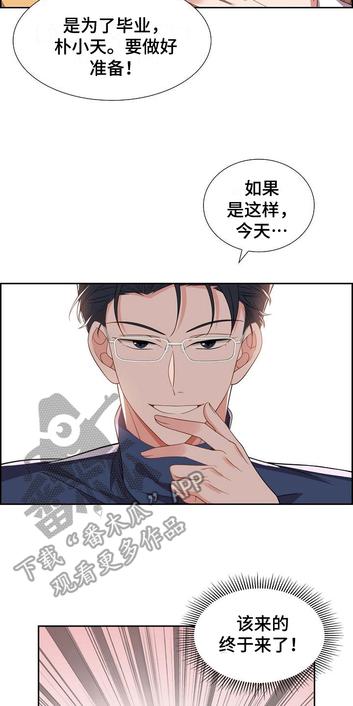 我们的沙城漫画,第12章：愚蠢3图