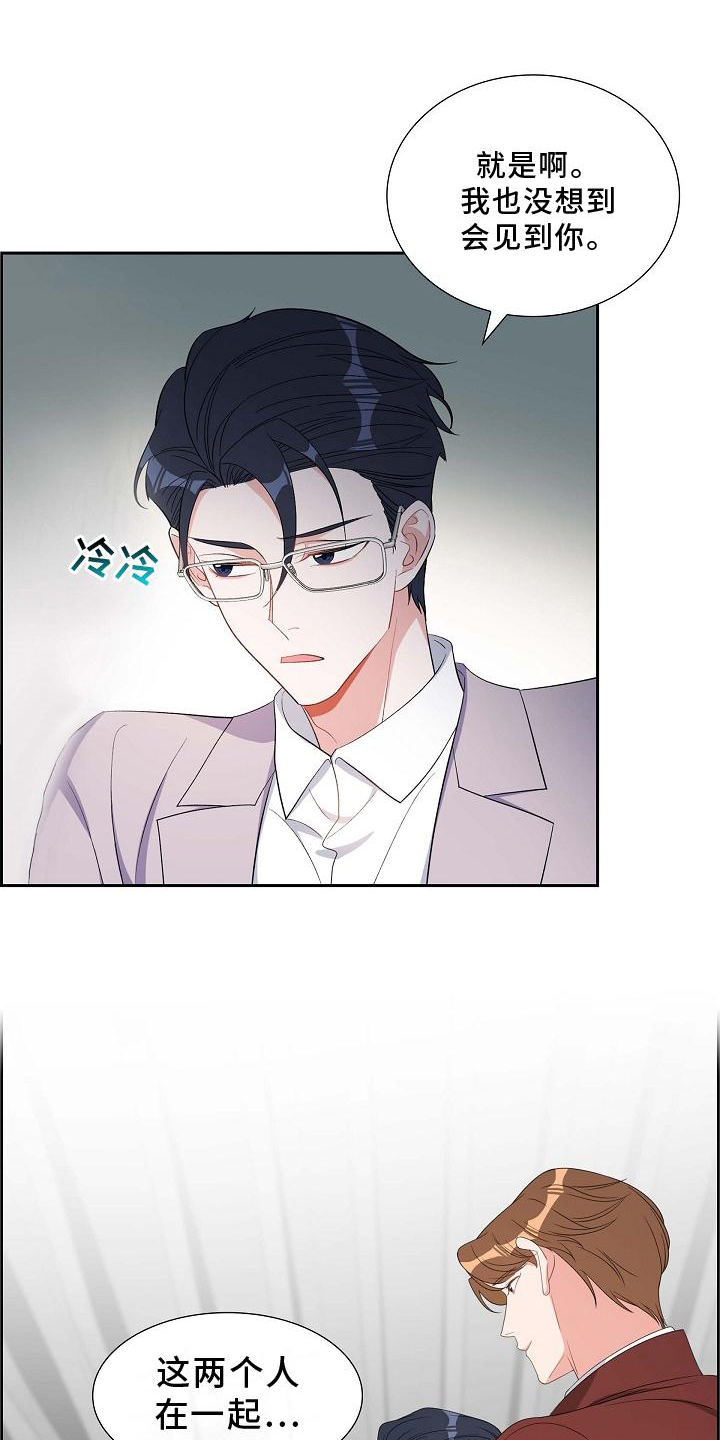 浑浊的主题漫画,第79章：让位5图