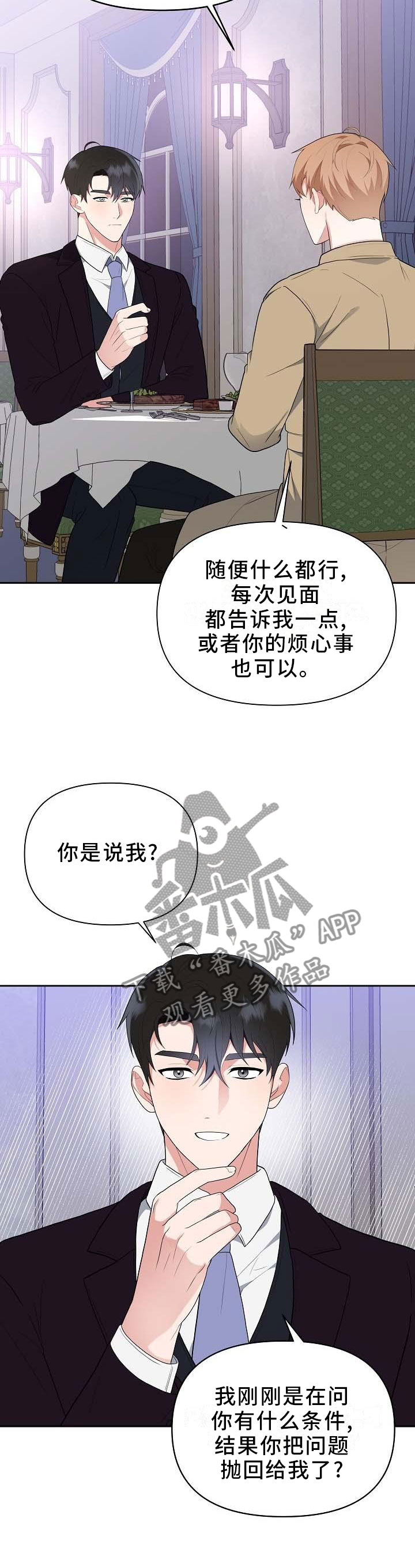 请接受不完美的自己漫画,第20章：坦白5图