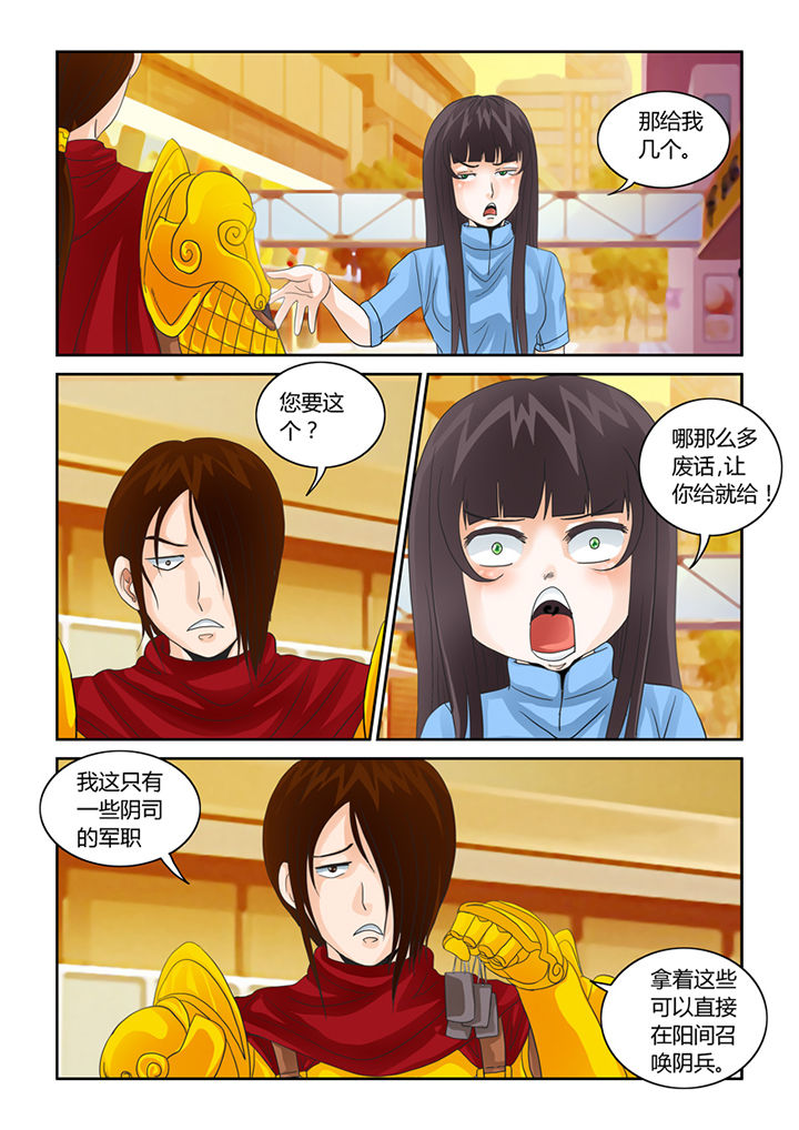 第42章：阴间巡逻1