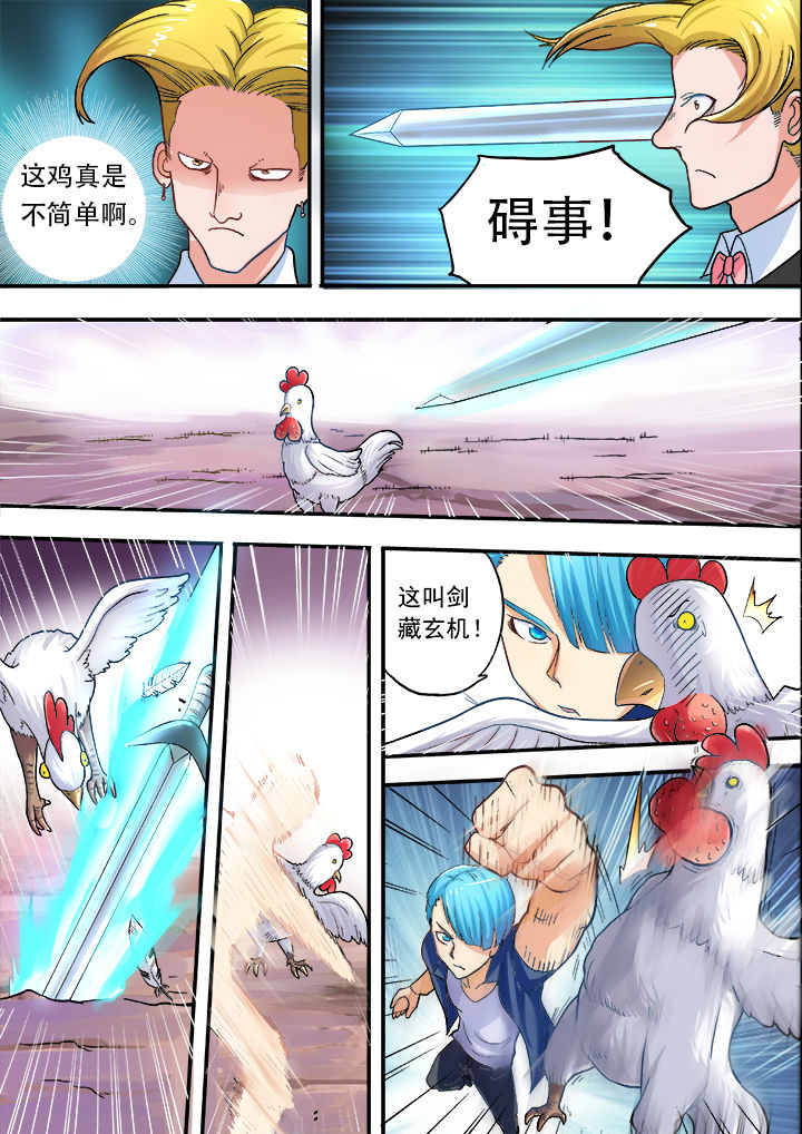 暴君漫画,第29章：3图