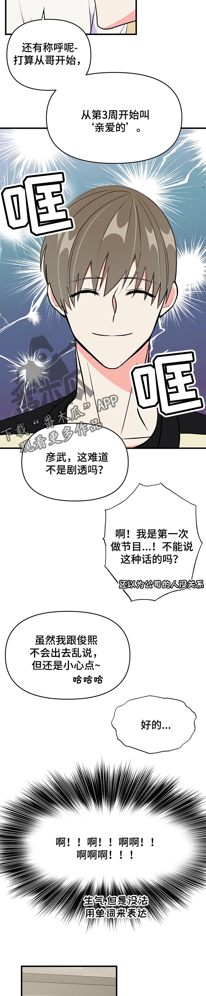 男友回归漫画,第37章：唠叨5图
