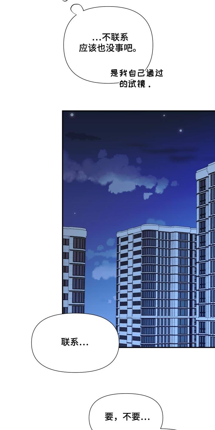 男友回归漫画,第121章：【第三季】说清楚3图