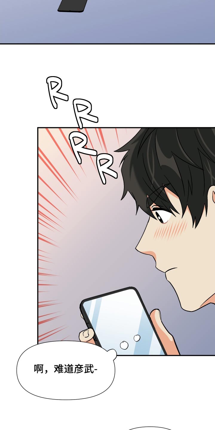 男友回归漫画,第121章：【第三季】说清楚5图