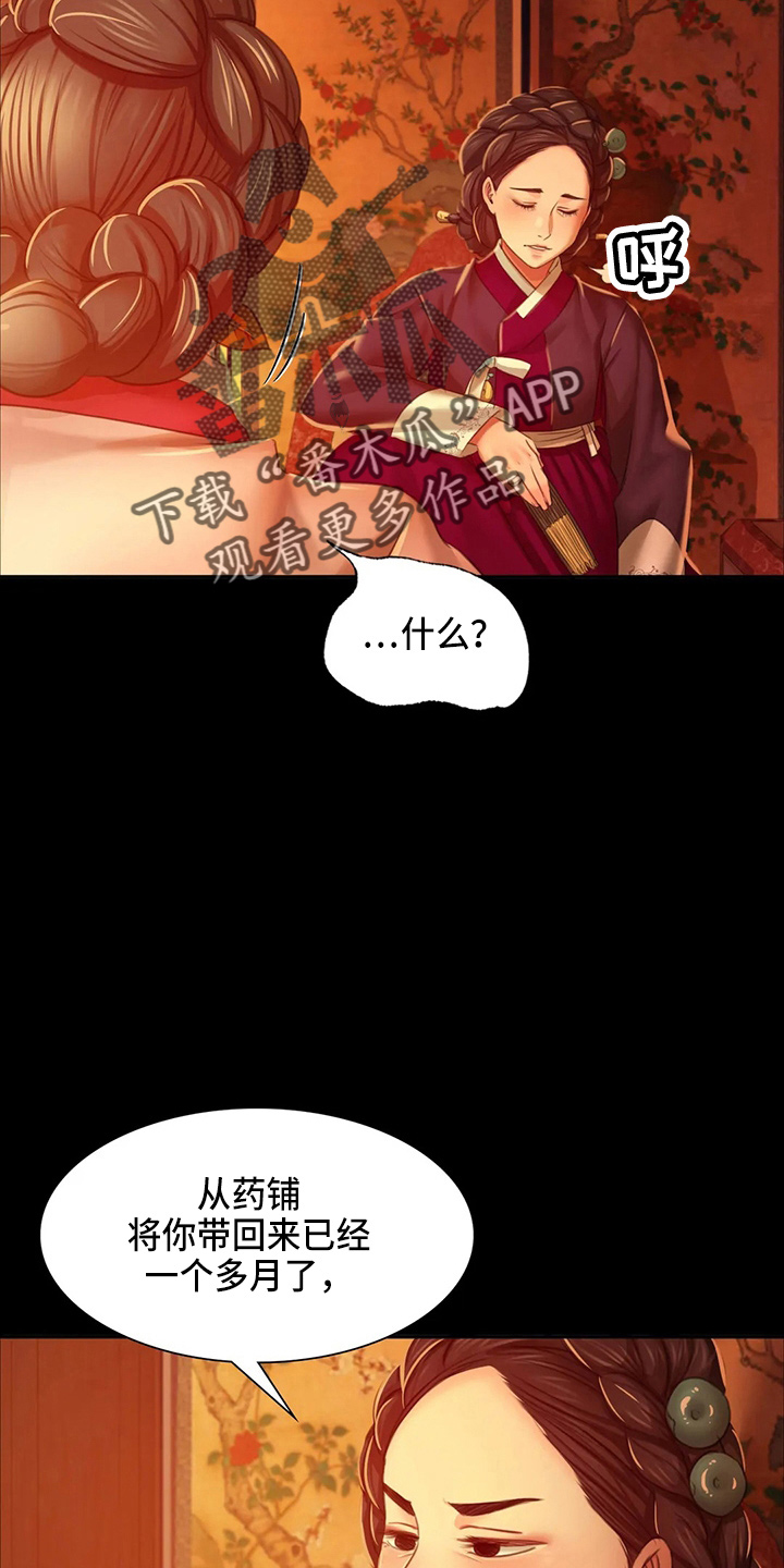 忠仆石头漫画,第55章：干净了3图
