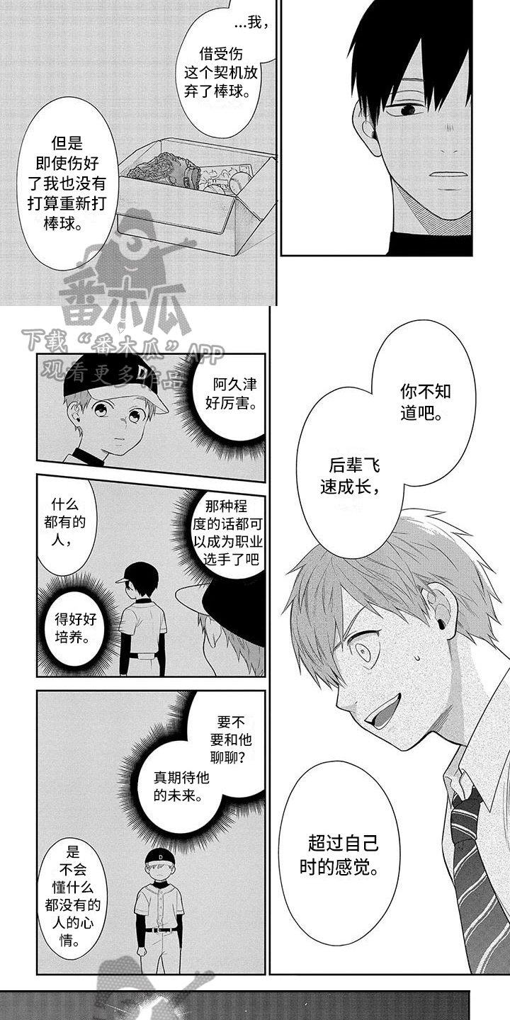第10章：搞砸了2