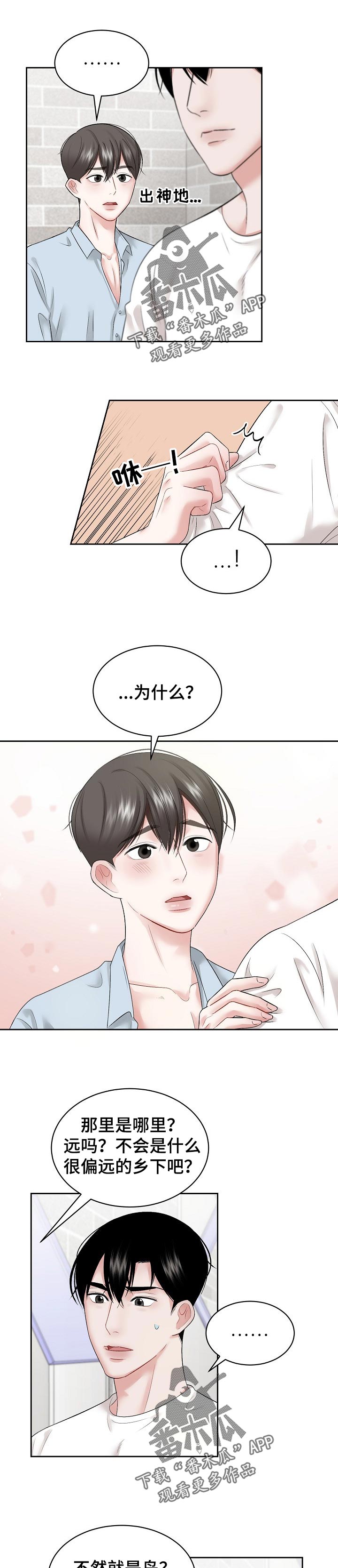 第36章：睡得很香0