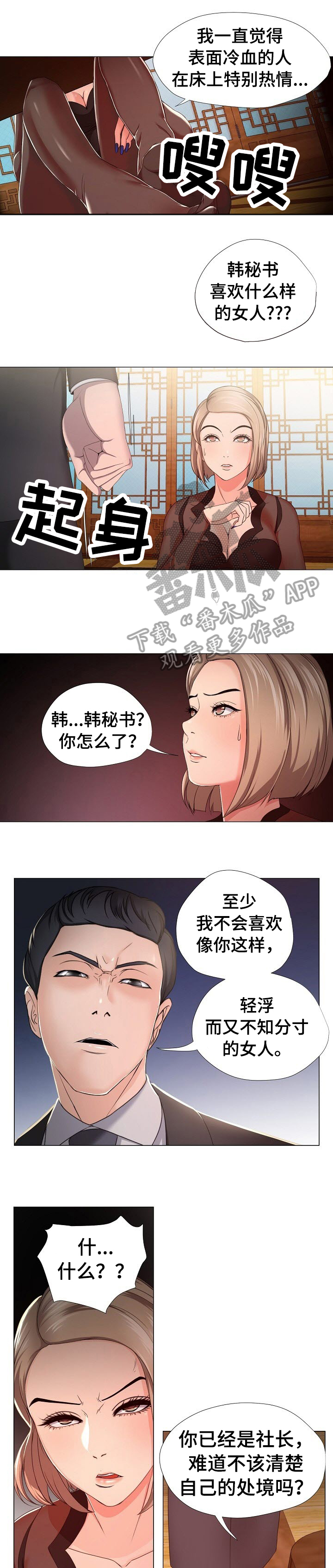 身败名裂桥原版视频漫画,第21章：忍受1图