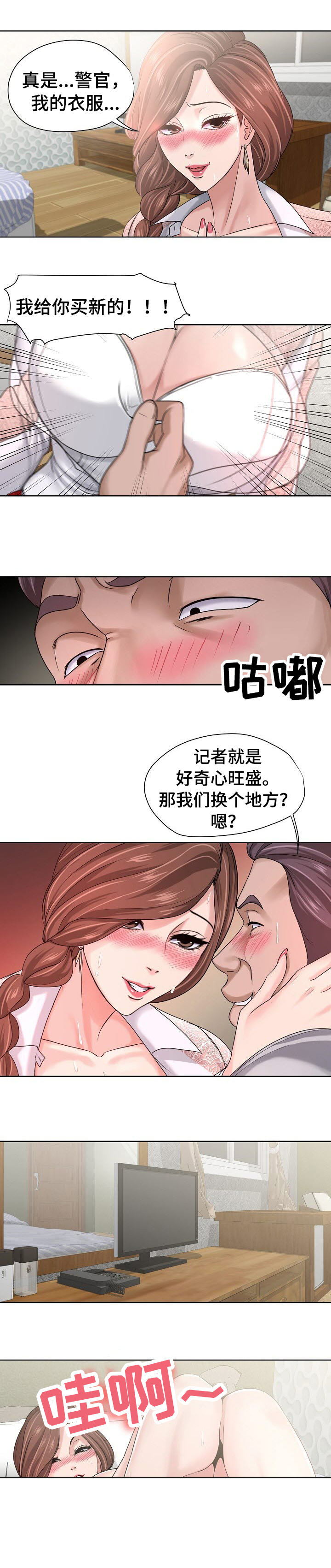 身败名裂一无所有如何翻身漫画,第15章：独家2图