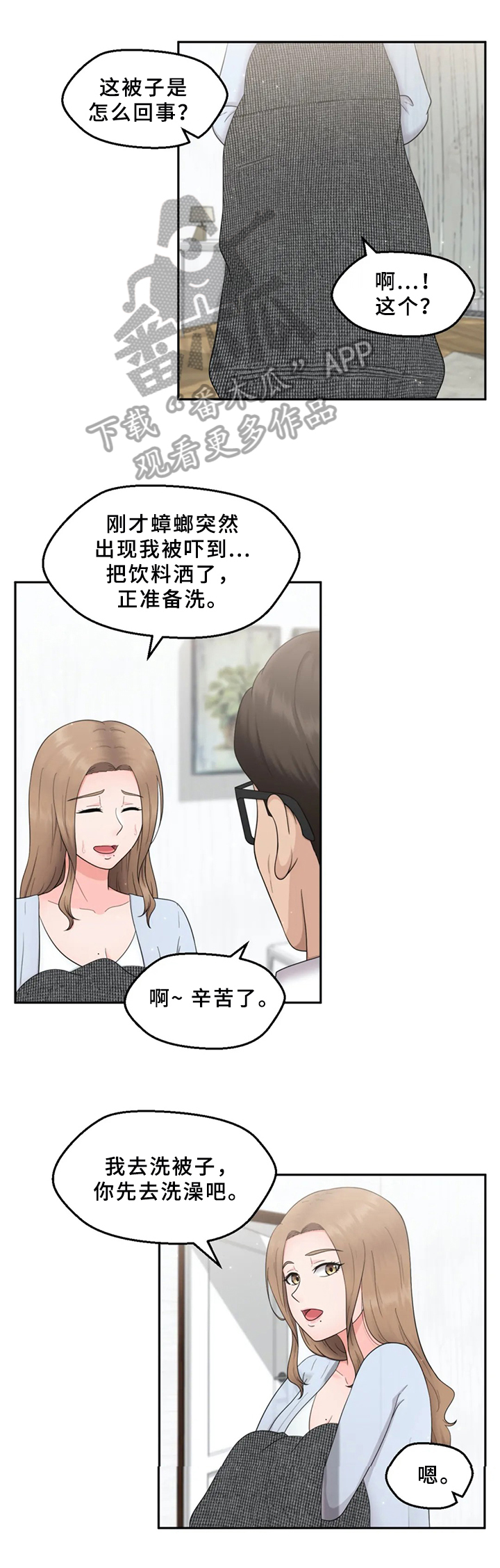 邻居是外星人第三季下载漫画,第13章：喝酒聚会1图