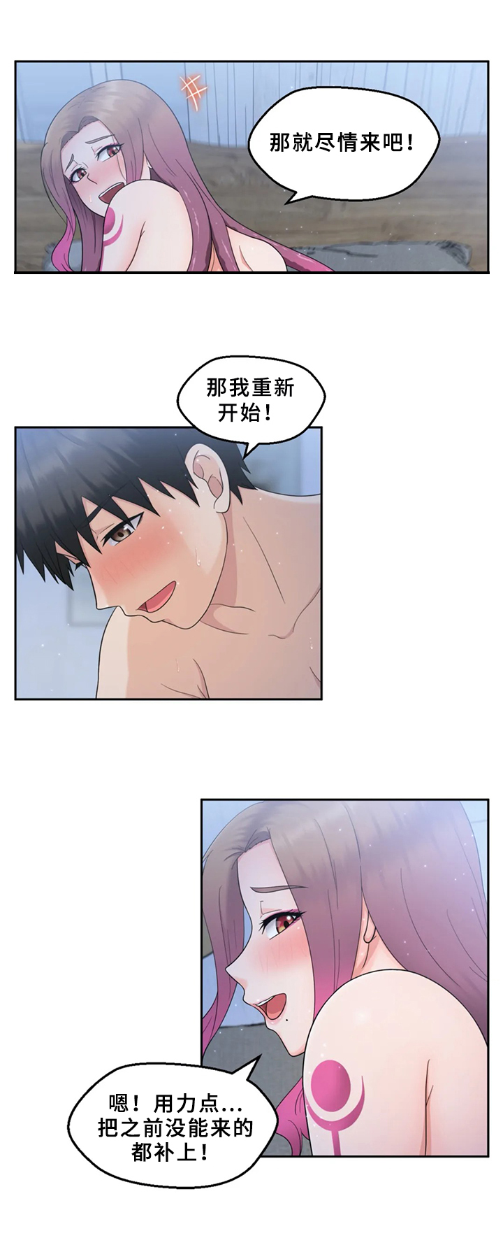 邻居是外星人第三季下载漫画,第12章：隐瞒3图